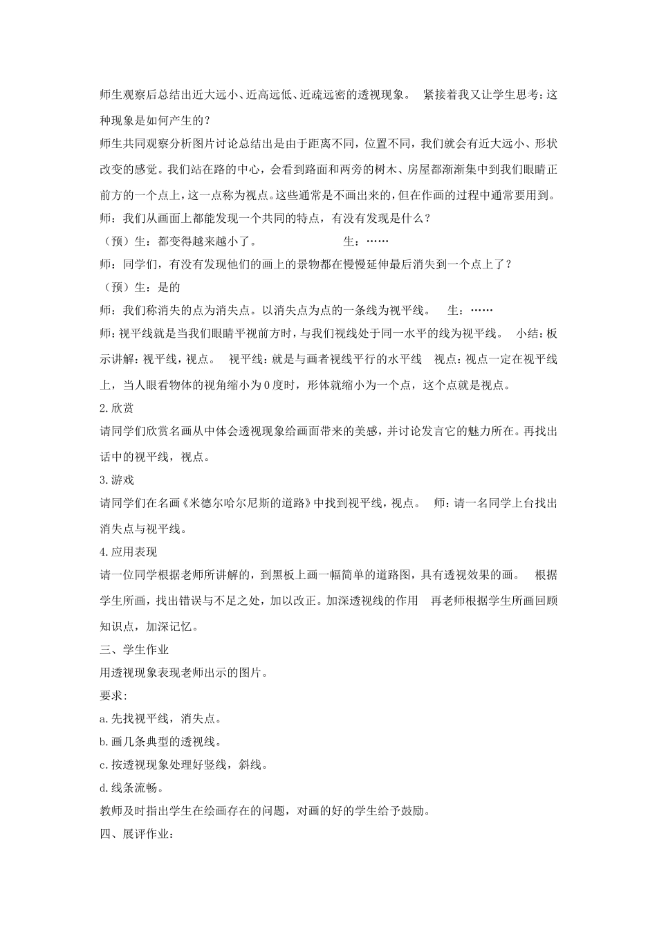 《绘画中的透视现象》教案2_第2页