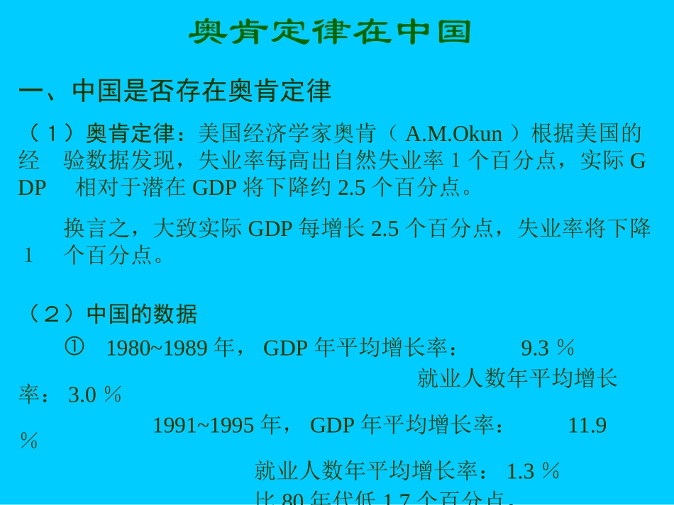 案例5.奥肯定律在中国_第2页