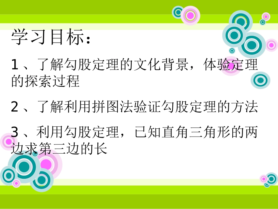 勾股定理-蔡晓_第2页