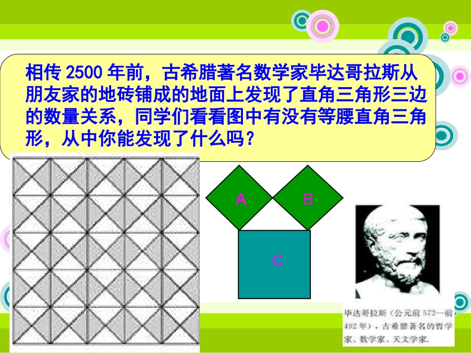 勾股定理-蔡晓_第3页
