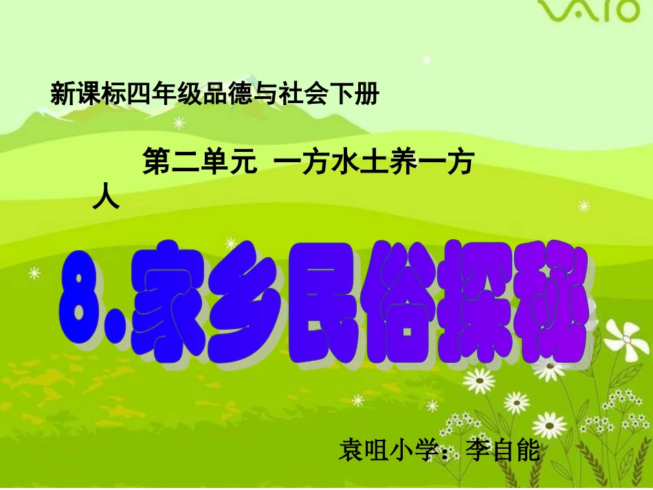 家乡的民俗探秘_第2页
