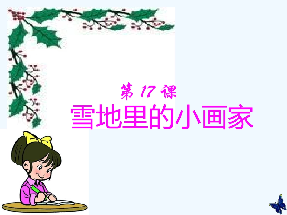 雪地里的小画家-(2)_第1页