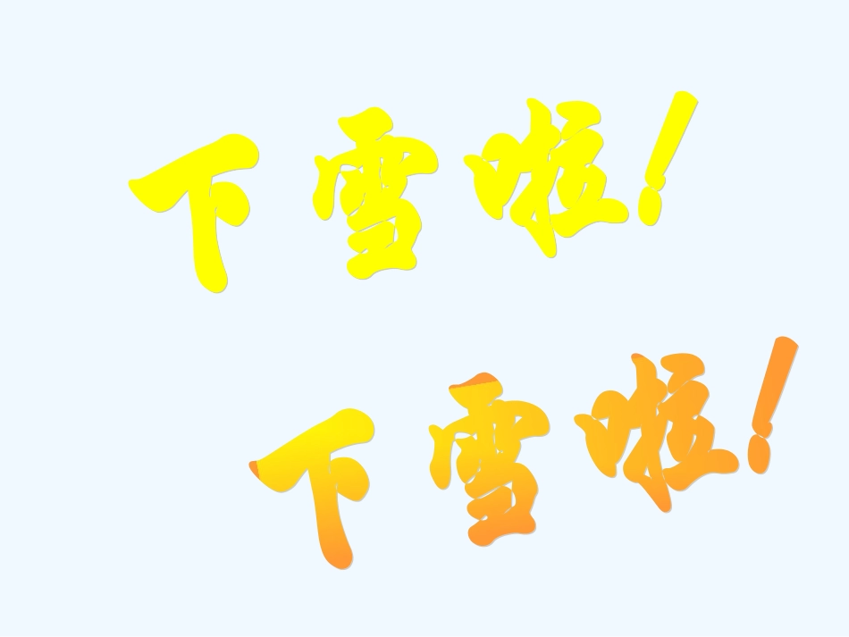 雪地里的小画家-(2)_第2页