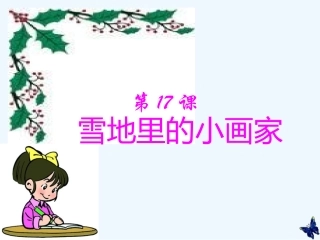 雪地里的小画家-(2)