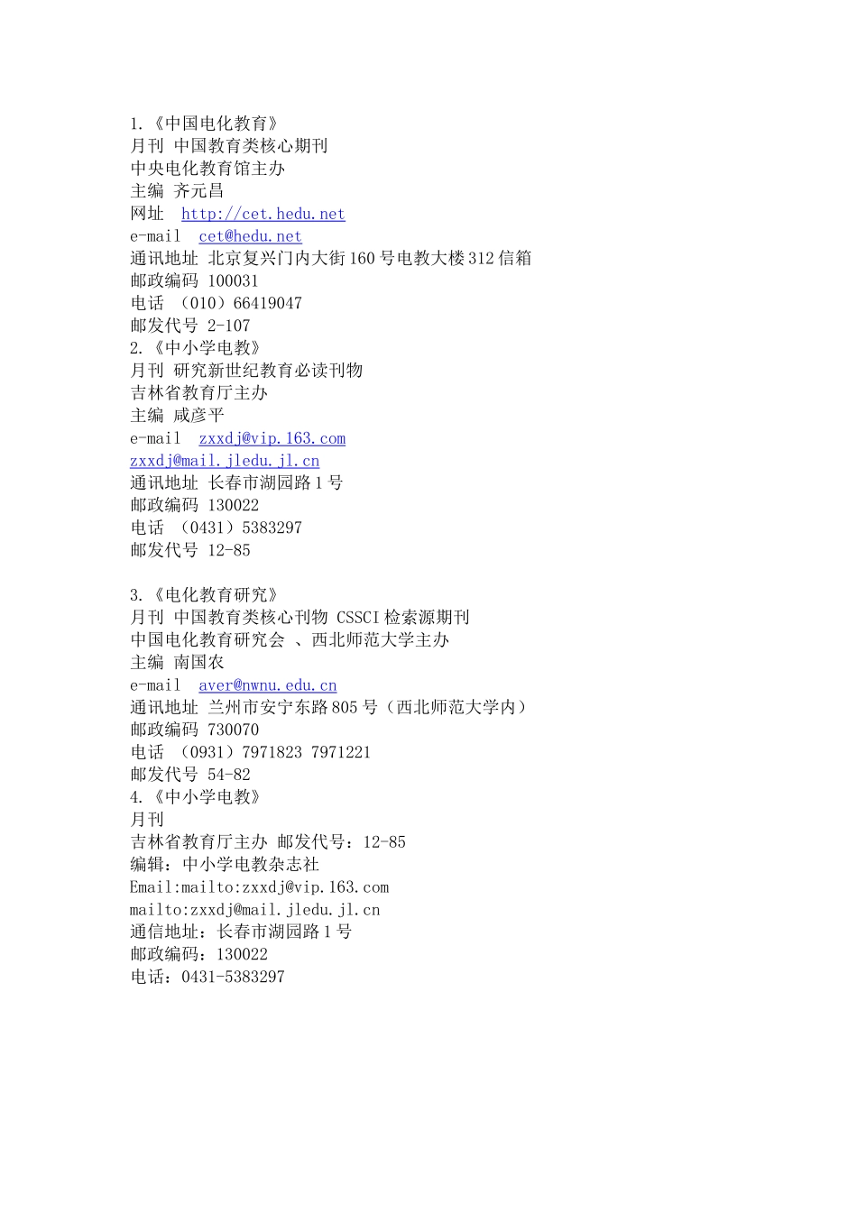 电教核心期刊_第1页