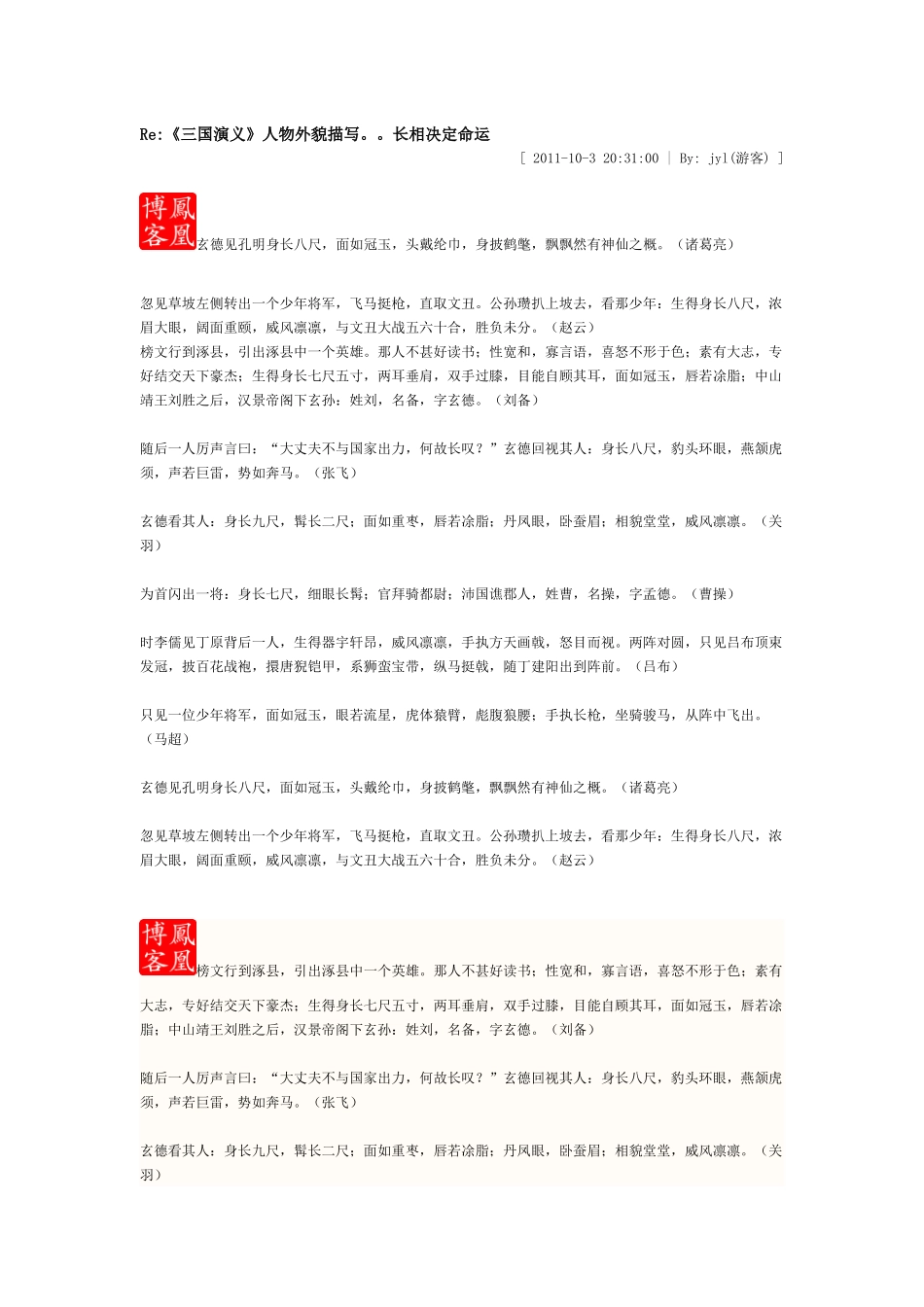 《三国演义》人物外貌描写。。长相决定命运_第1页