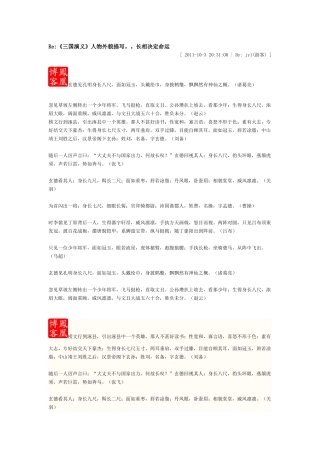 《三国演义》人物外貌描写。。长相决定命运