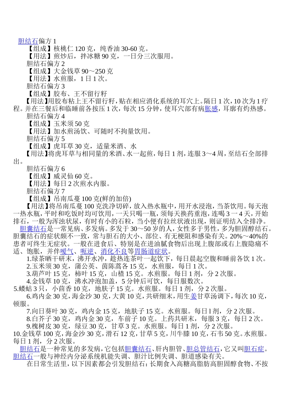 胆结石偏方1_第1页