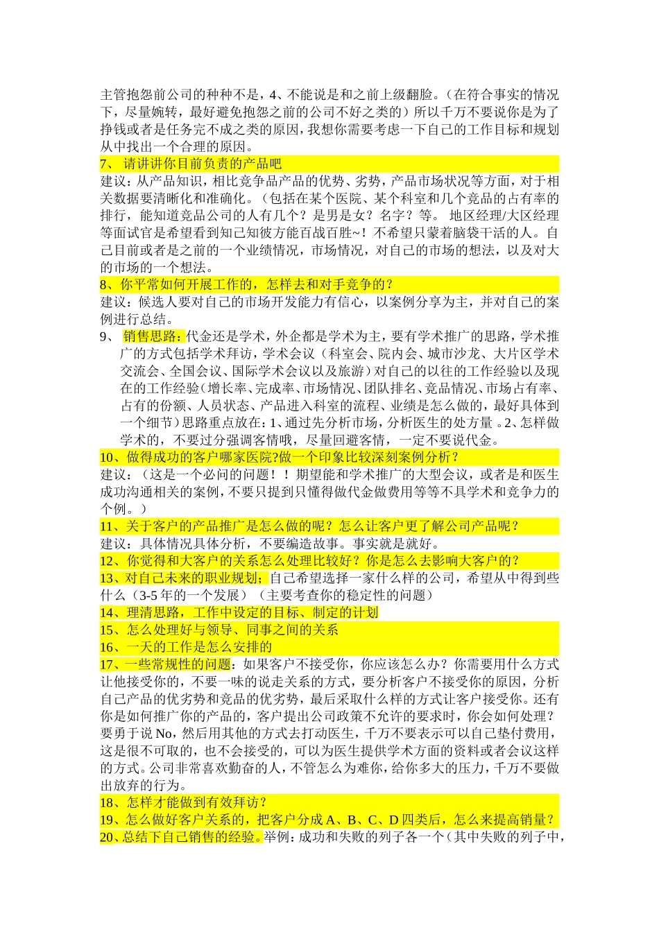 Sales  Rep常规面试问题 和面试温馨建议_第2页