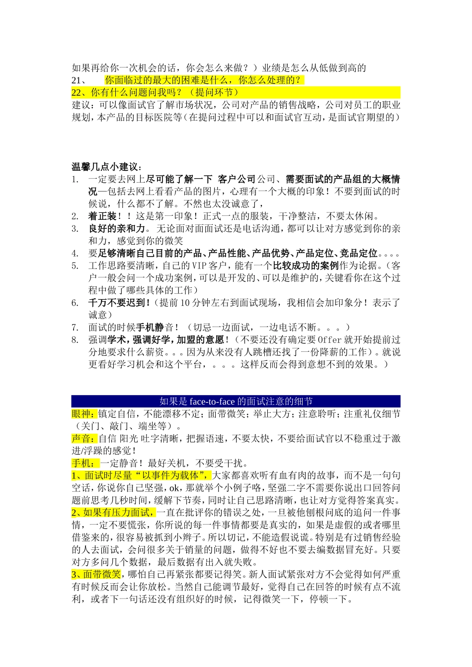 Sales  Rep常规面试问题 和面试温馨建议_第3页