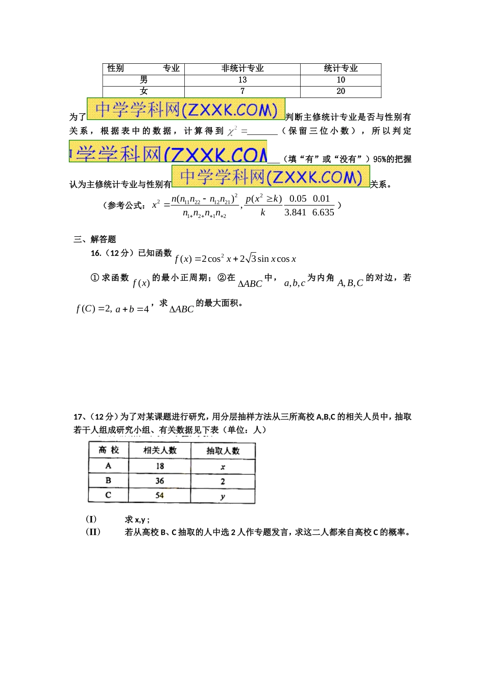 2014文科期末考试数学试卷_第3页