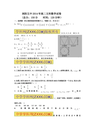 2014文科期末考试数学试卷
