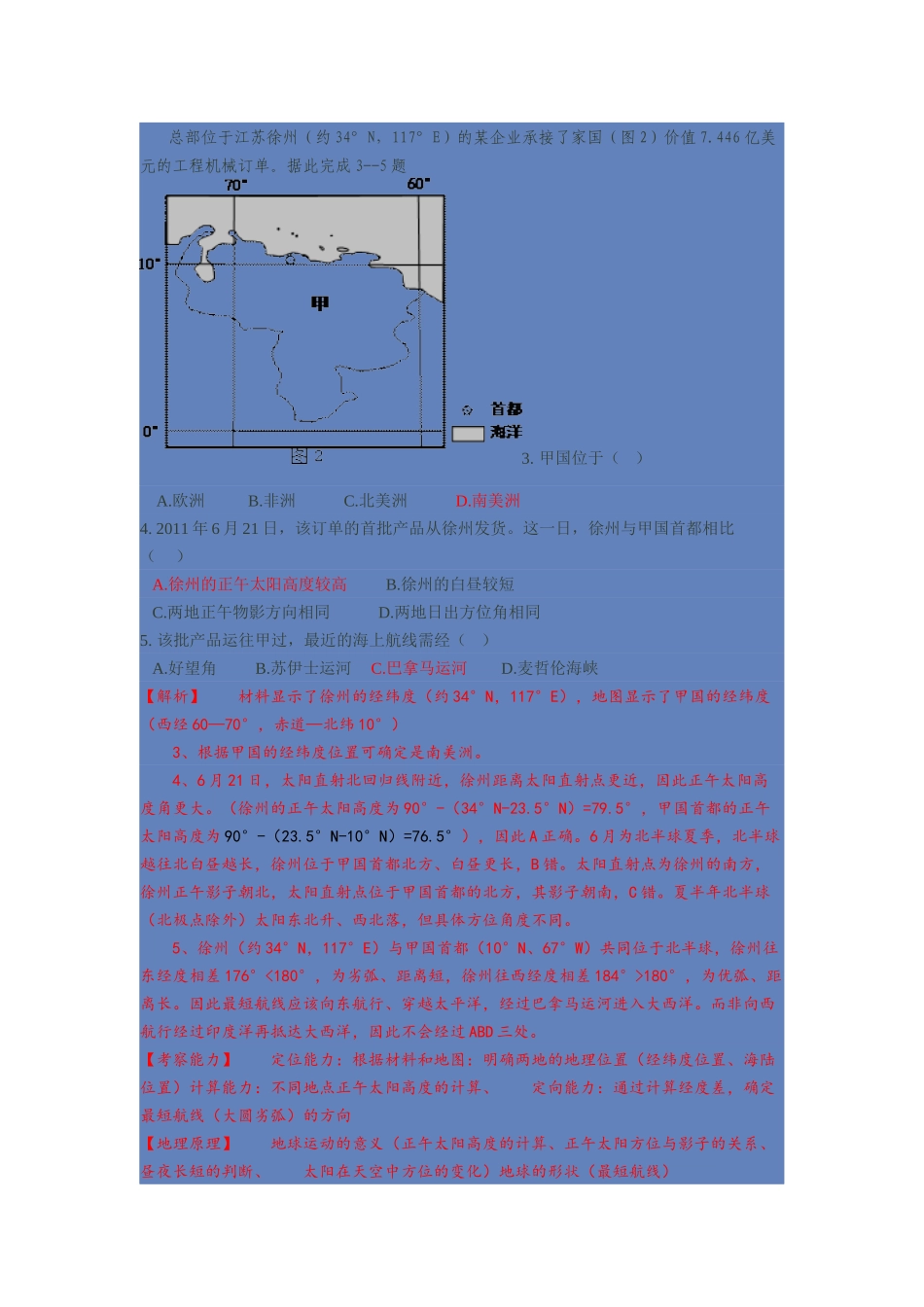 2014年高考文综真题(新课标II)word解析_第2页