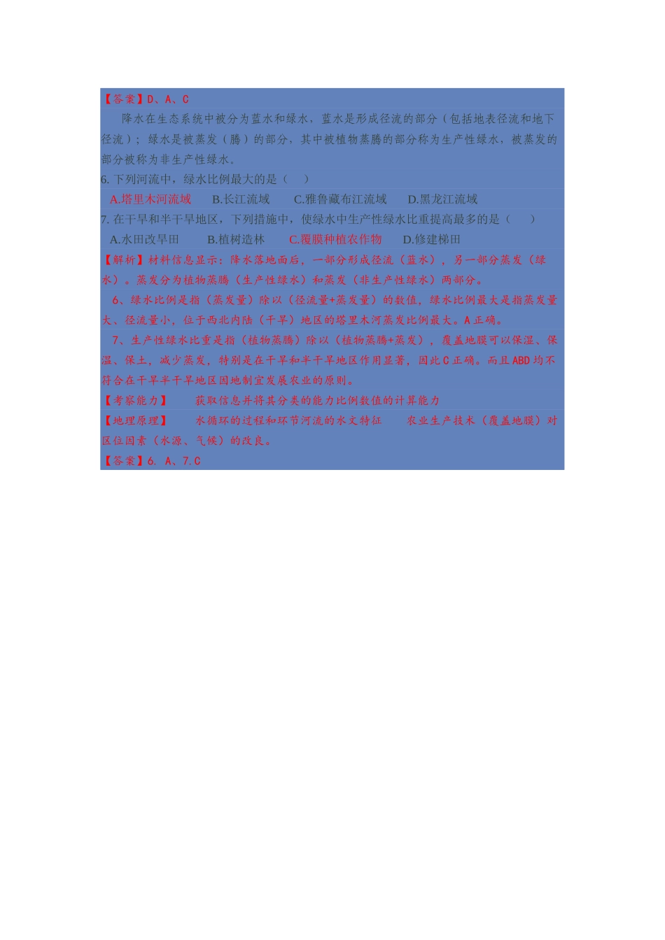 2014年高考文综真题(新课标II)word解析_第3页