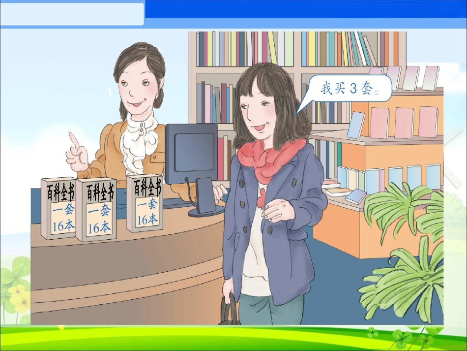 人教2011版小学数学三年级多位数乘一位数的笔算乘法(进位)_第3页