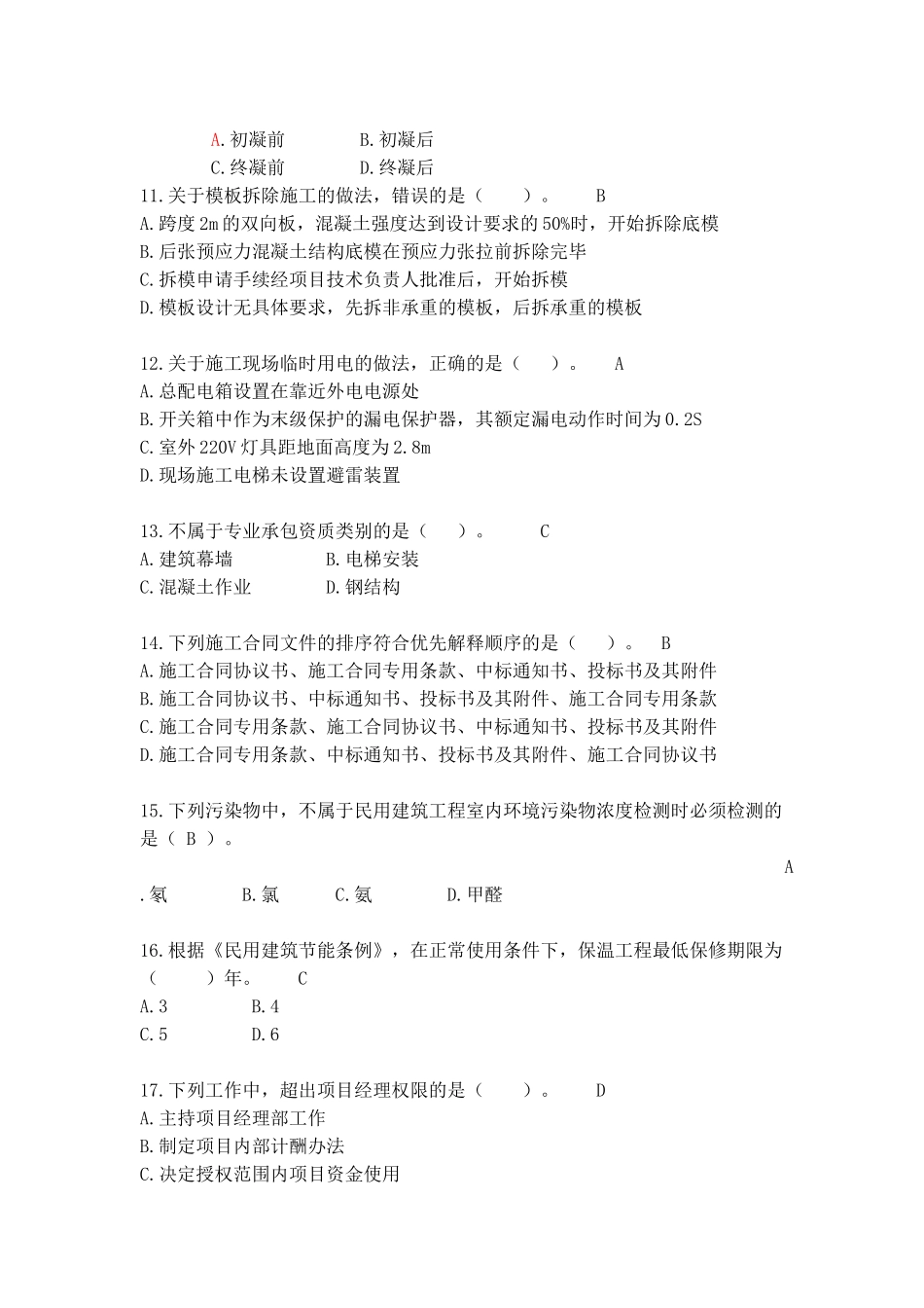 建筑工程管理和实务题和解答_第2页