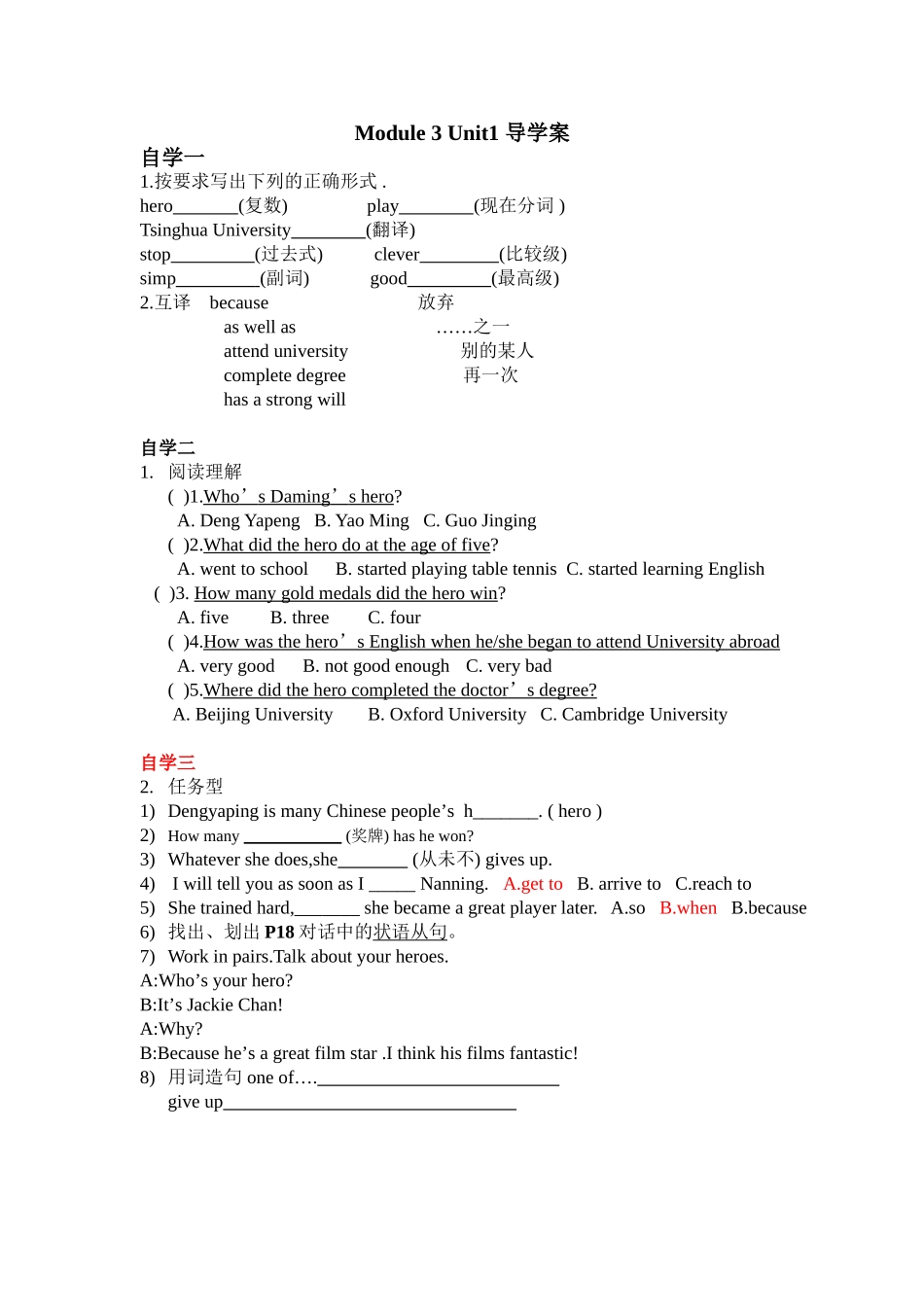 Module-3-Unit1-导学案_第1页