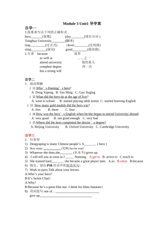 Module-3-Unit1-导学案