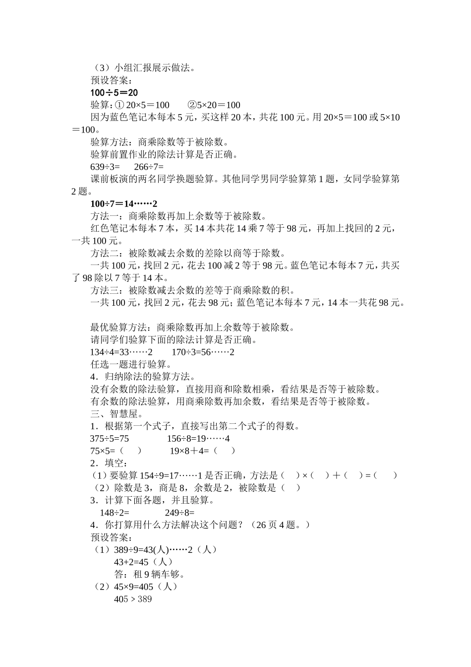 除法的验算教学设计_第2页