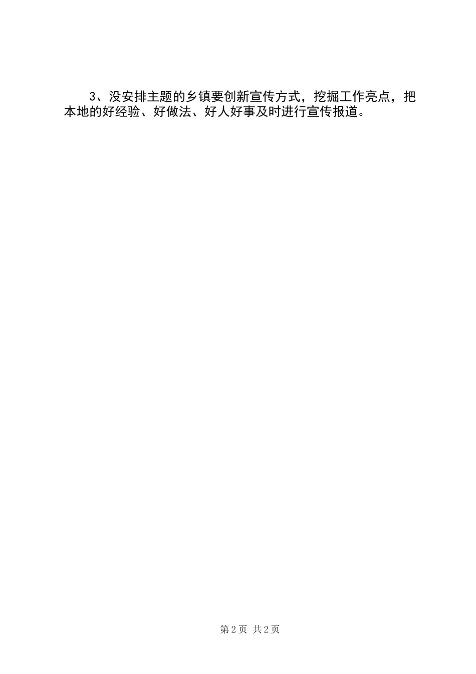 人口计生重点工作宣传计划_第2页