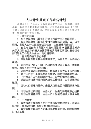 人口计生重点工作宣传计划