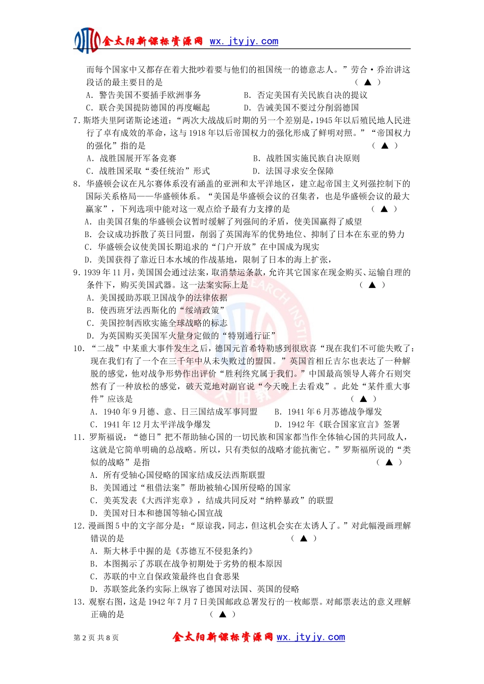 浙江省温州四中2011-2012学年高二下学期期中考试历史试题[1]_第2页