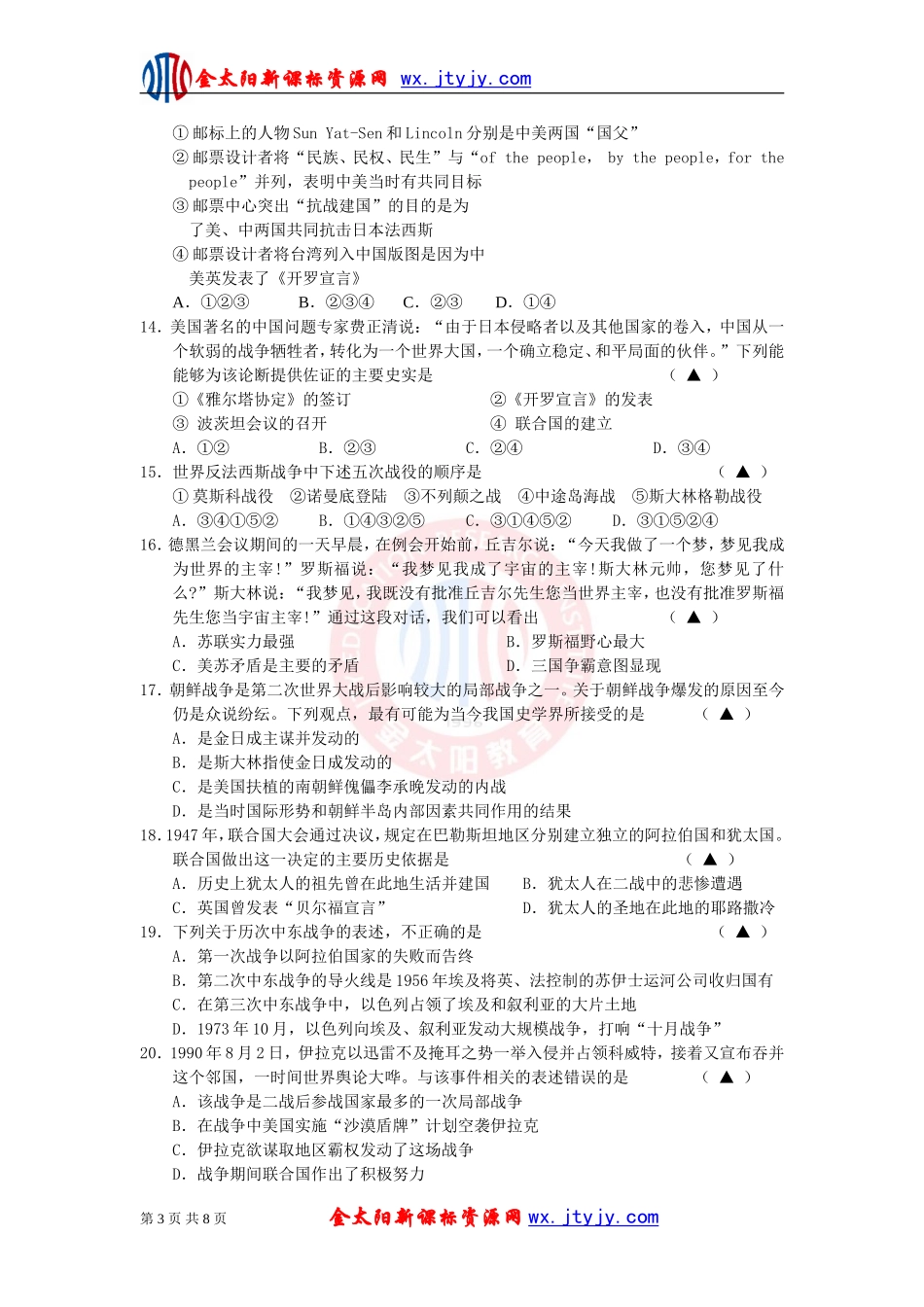 浙江省温州四中2011-2012学年高二下学期期中考试历史试题[1]_第3页
