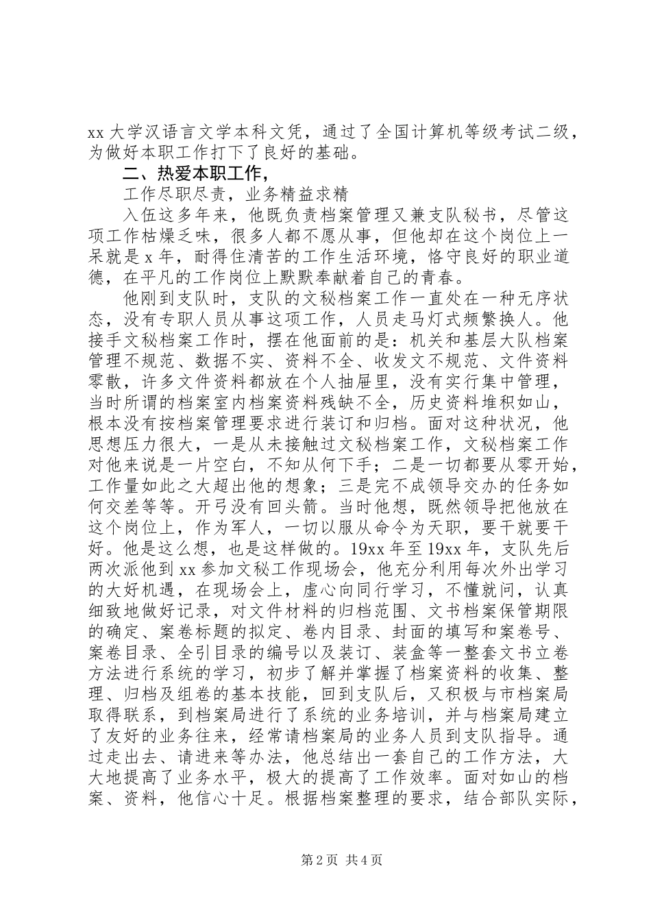 全省优秀档案工作者事迹材料 (3)_第2页