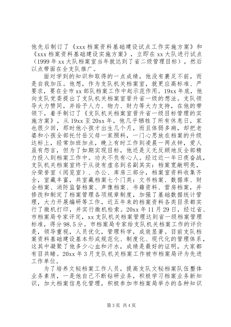 全省优秀档案工作者事迹材料 (3)_第3页