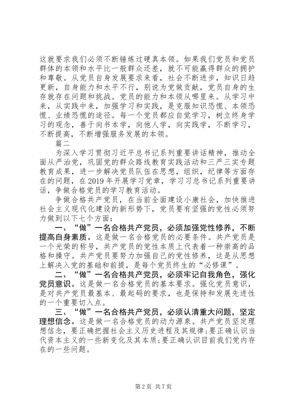两学一做的合格党员心得体会_第2页