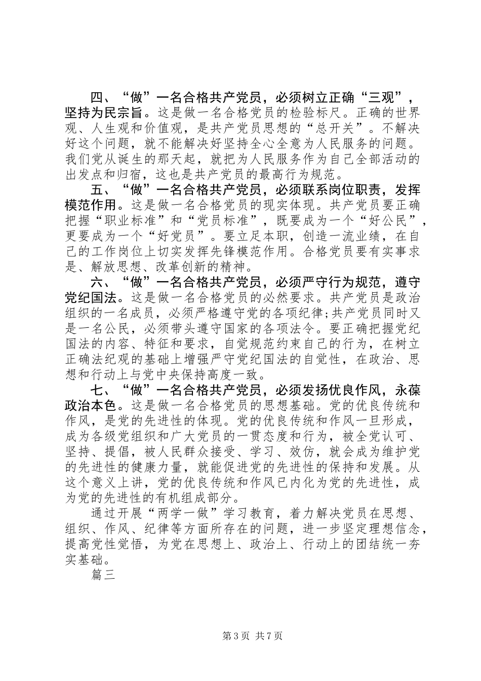 两学一做的合格党员心得体会_第3页