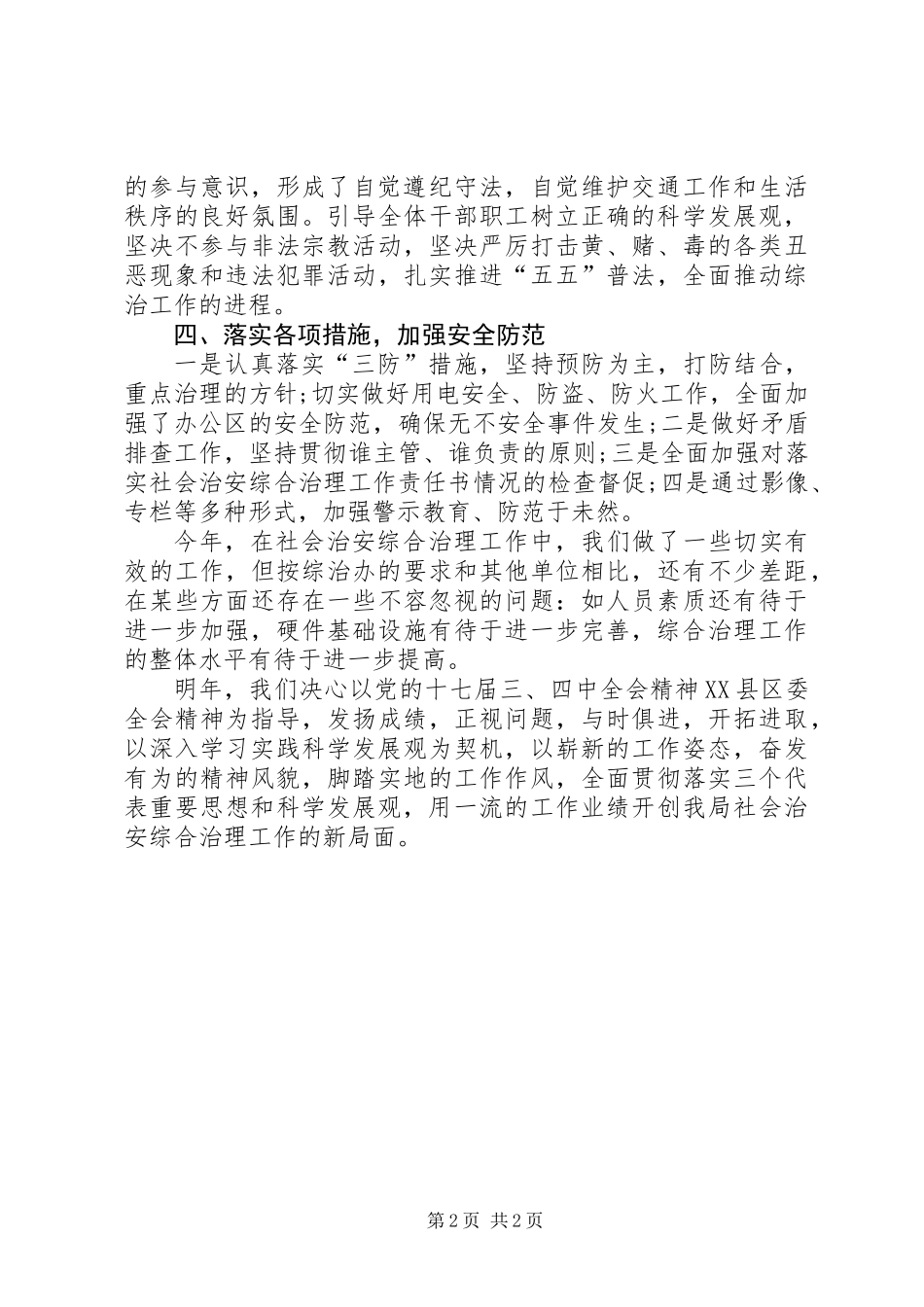 交通局综合治理年终工作总结_第2页