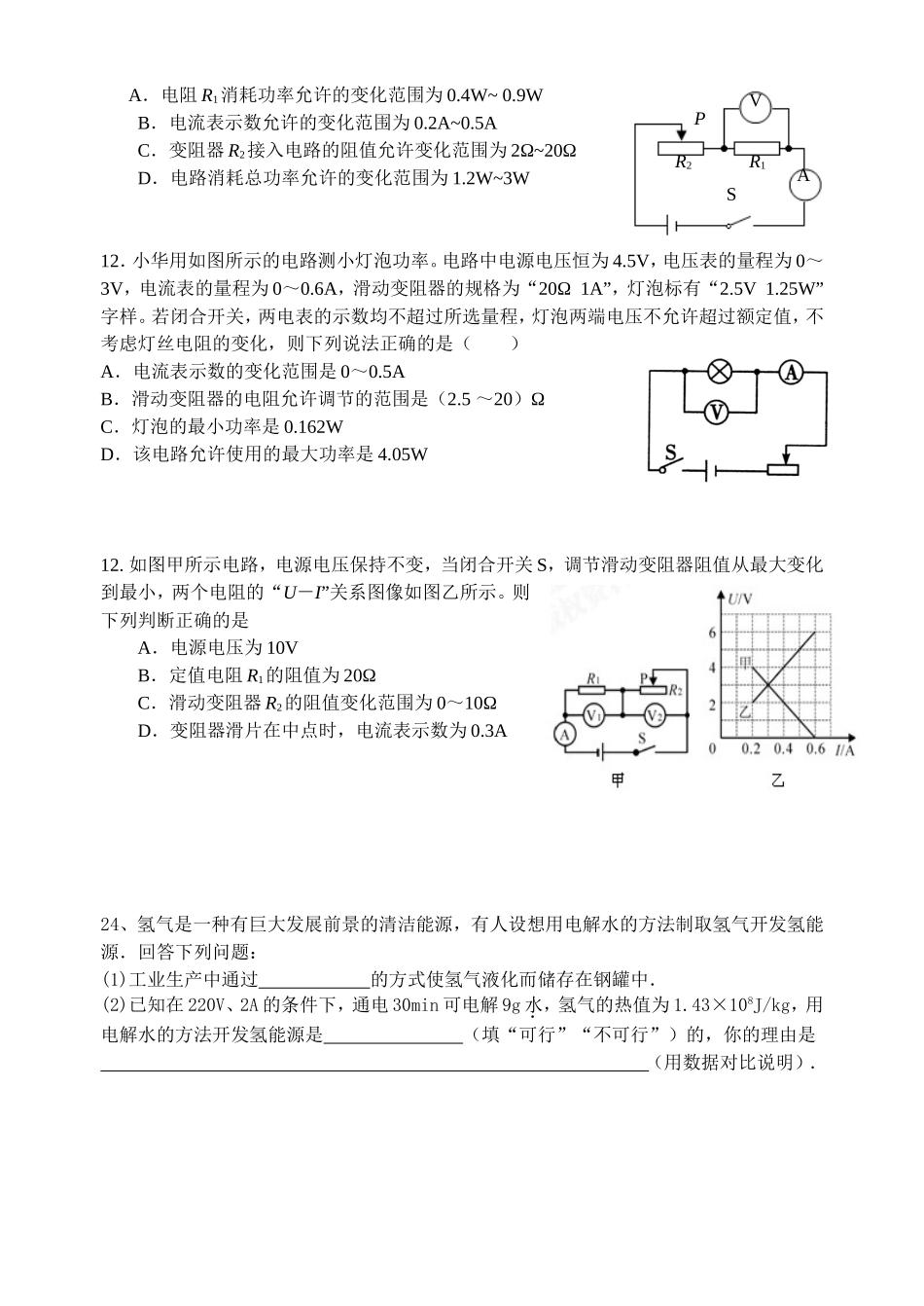 电学选择第12题解法指导_第2页
