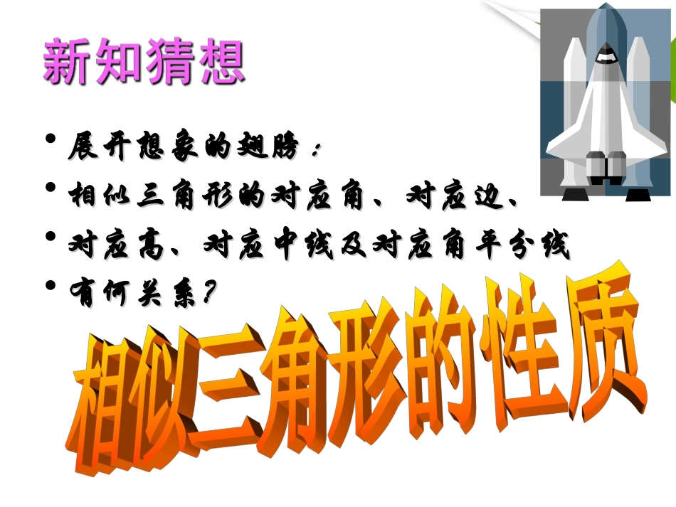 第1课时   与相似三角形的高、中线、角平分线等有关的性质_第2页