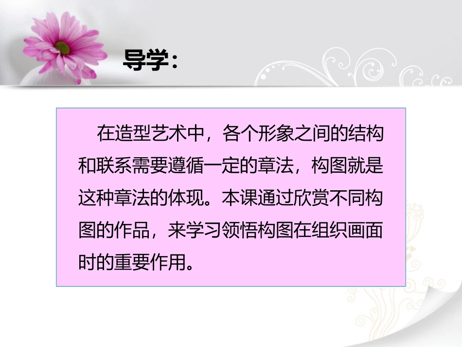 第3课构图的作用_第2页