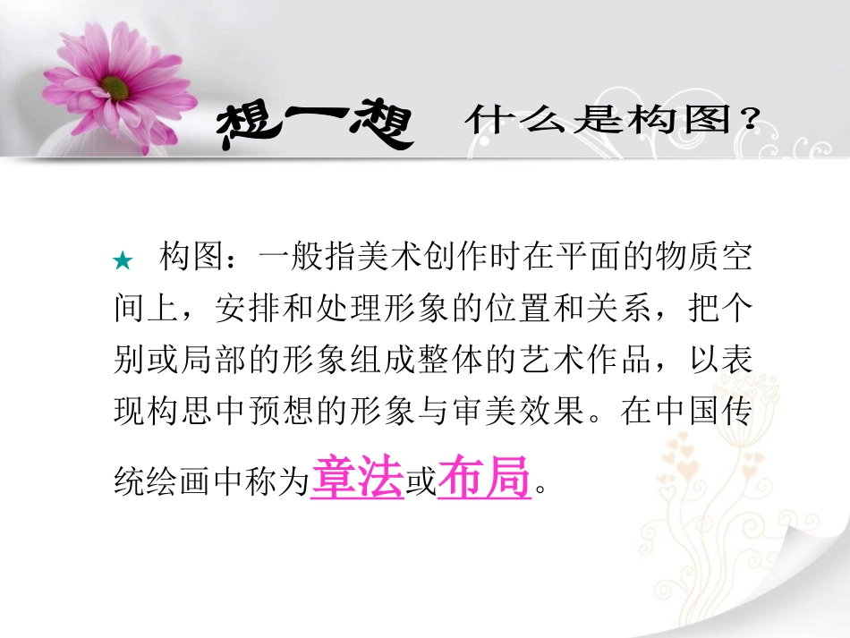 第3课构图的作用_第3页