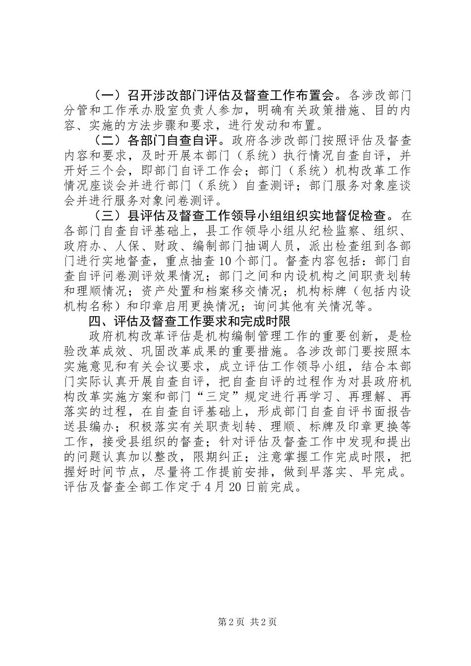 人保局评估及督查工作意见_第2页