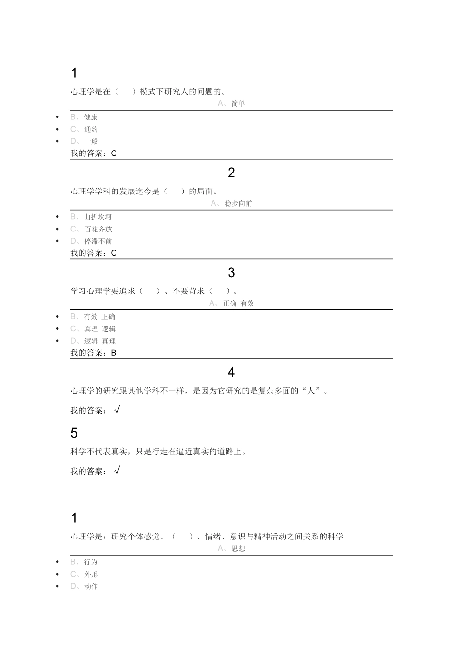 超星慕课答案_第1页