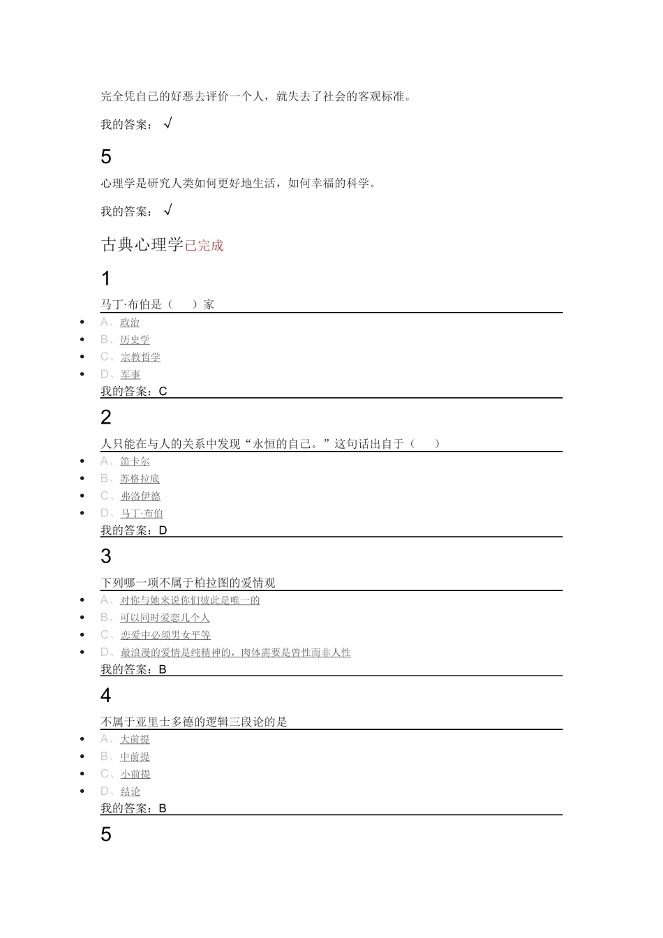 超星慕课答案_第3页