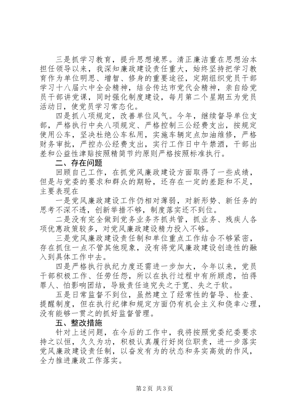 XX年党员领导干部述职述责述廉报告 (3)_第2页