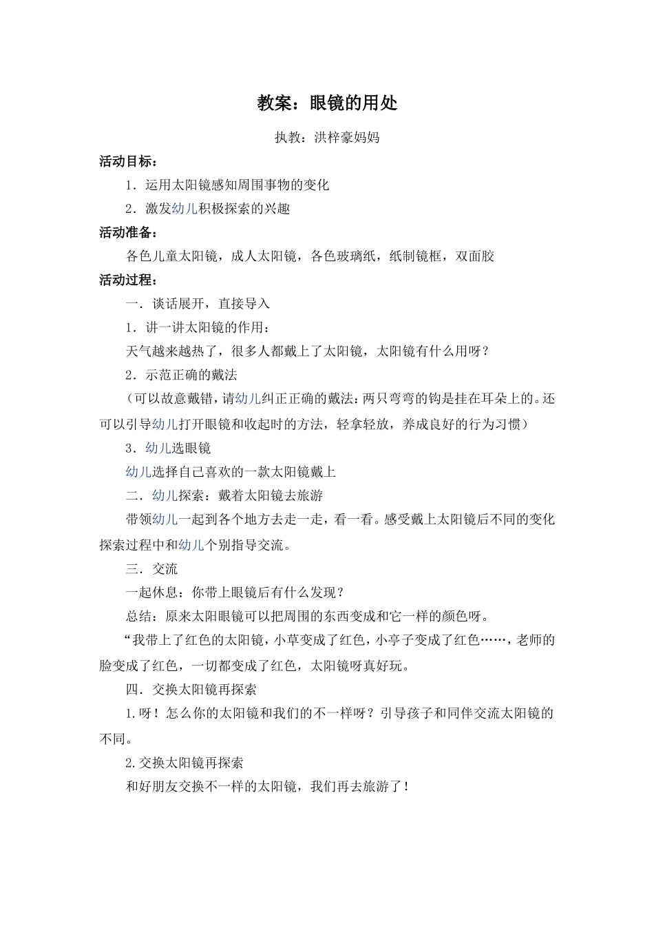 教案：眼镜的用处_第1页