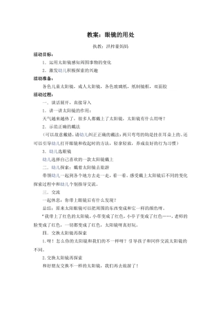 教案：眼镜的用处