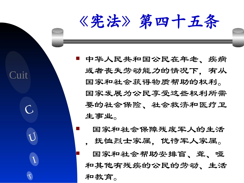 第八章 行政给付_第2页