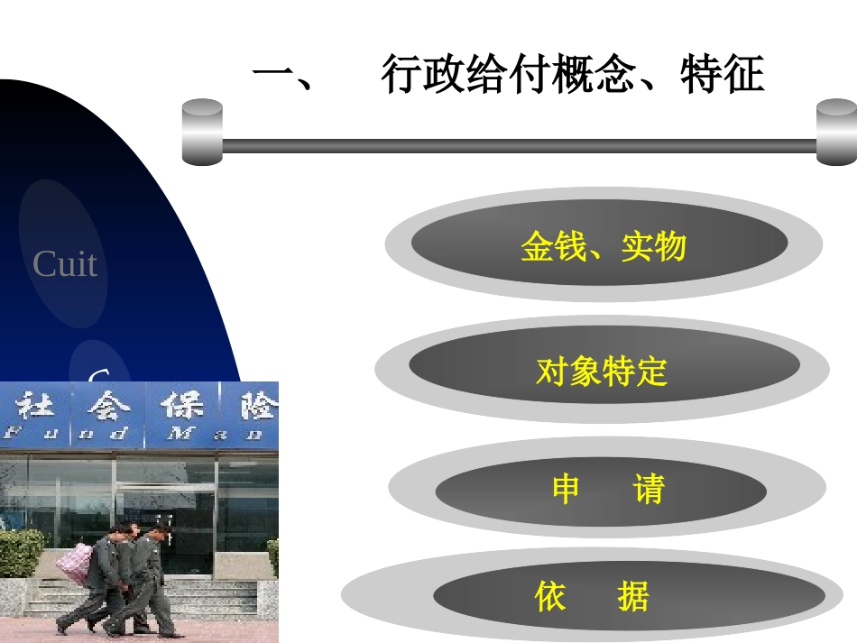 第八章 行政给付_第3页
