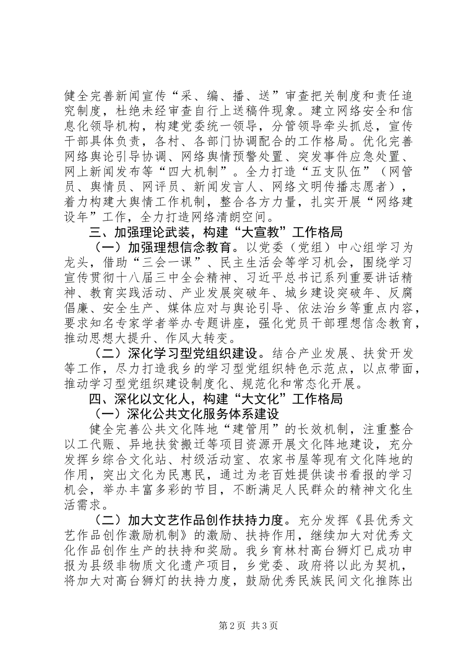 全乡XX年宣传思想工作要点_第2页