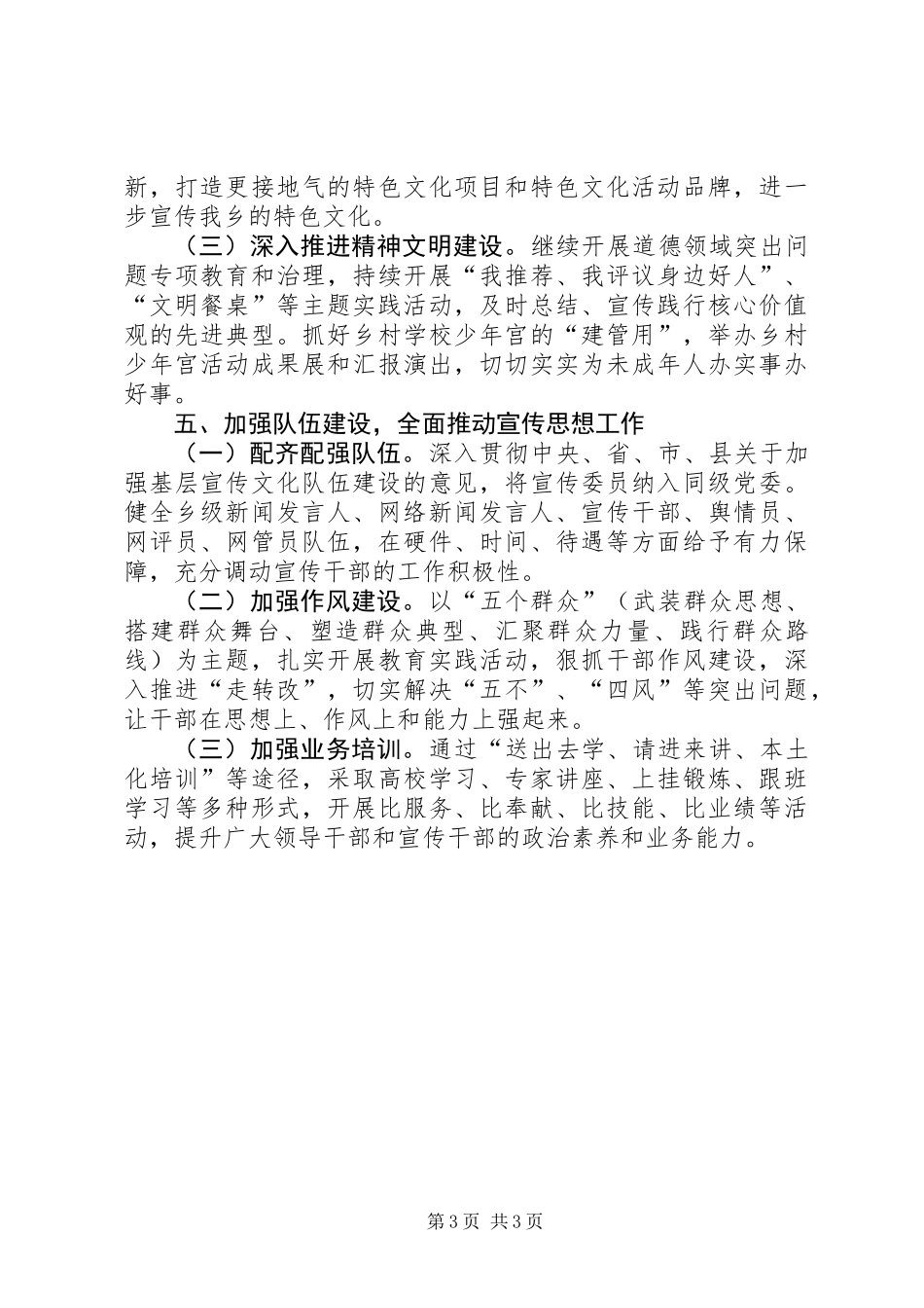 全乡XX年宣传思想工作要点_第3页