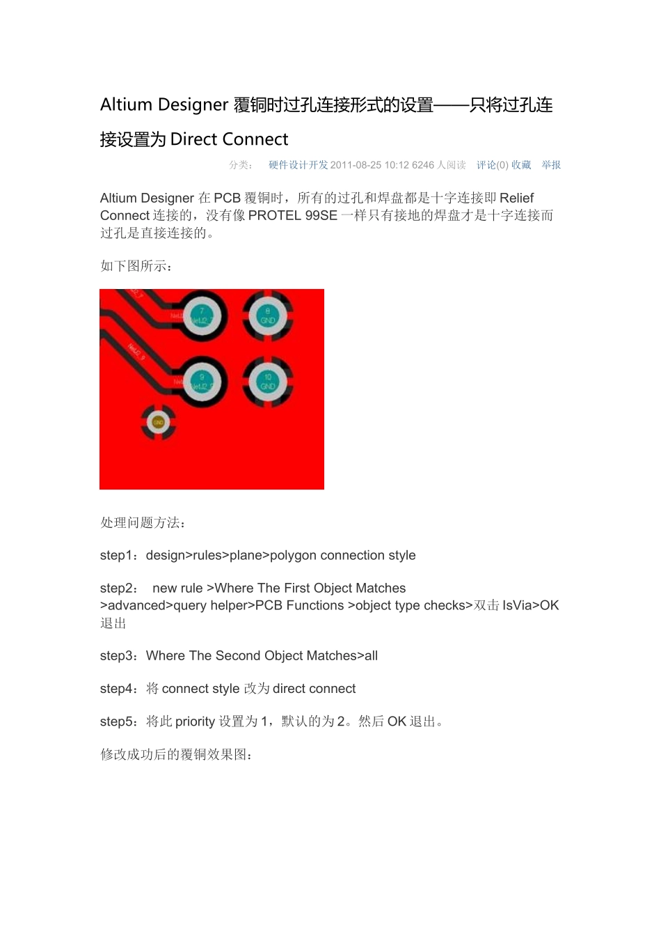 Altium Designer 覆铜时过孔连接形式的设置_第1页