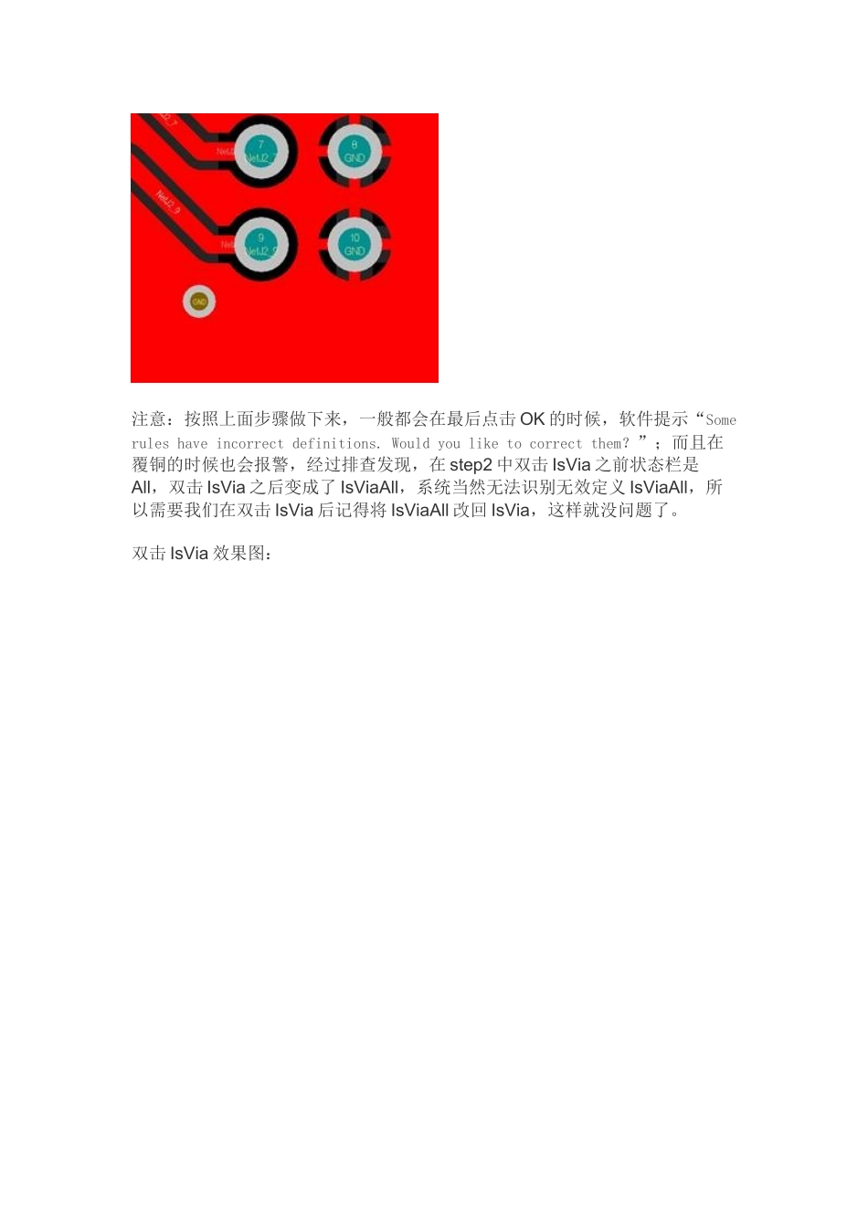 Altium Designer 覆铜时过孔连接形式的设置_第2页