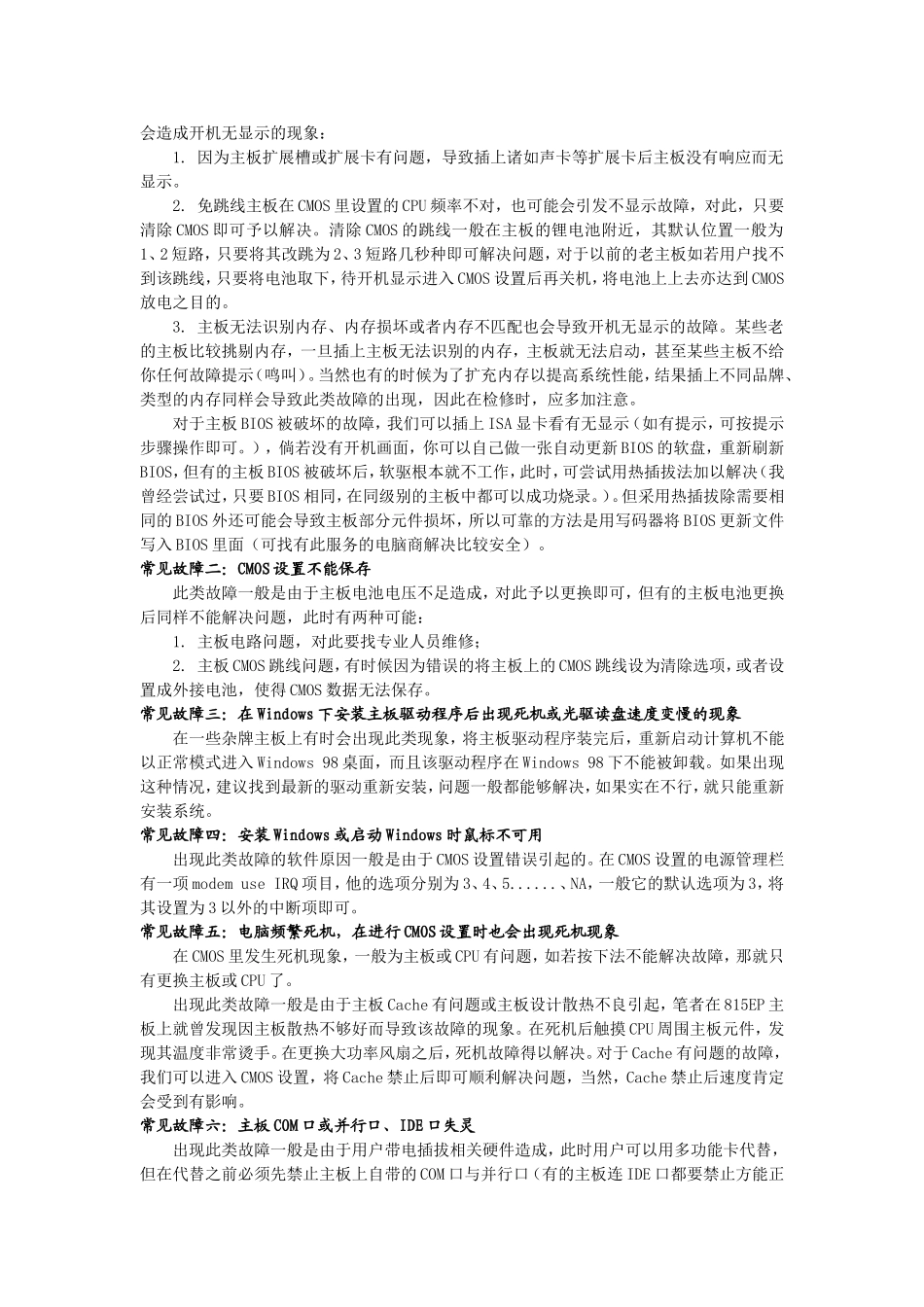 电脑修理小窍门_第2页