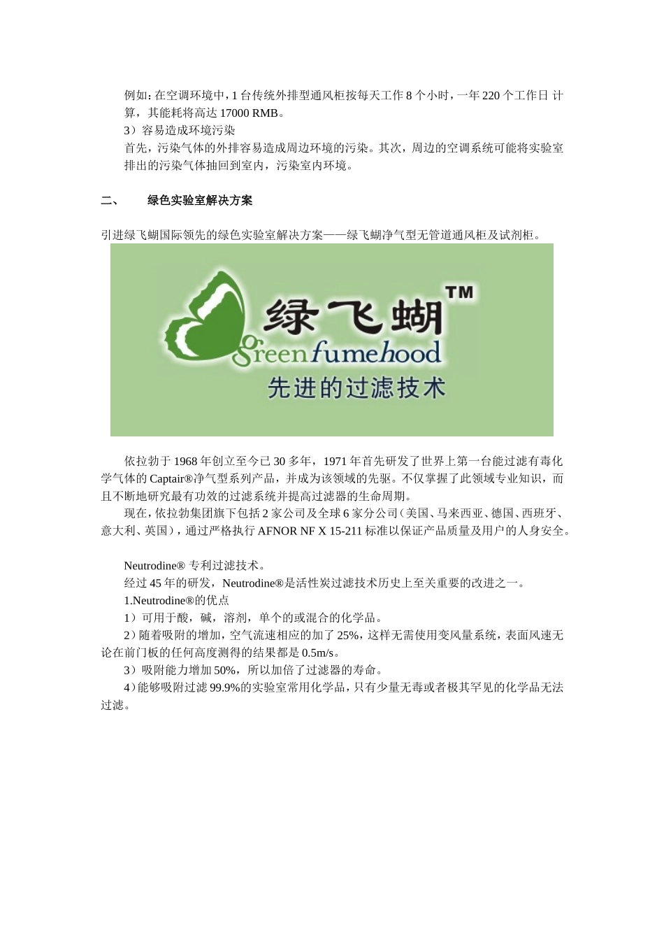 ERLAB绿色实验室解决方案_第3页